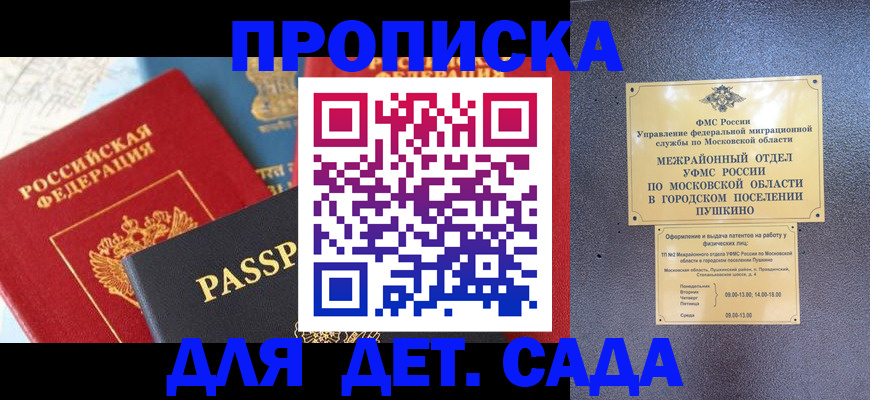 прописка для военкомата в Видном