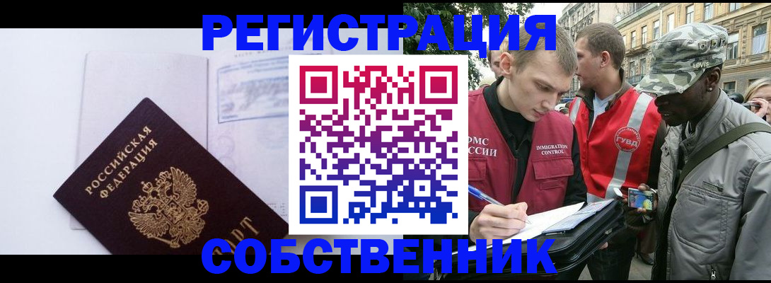 временная прописка в Видном