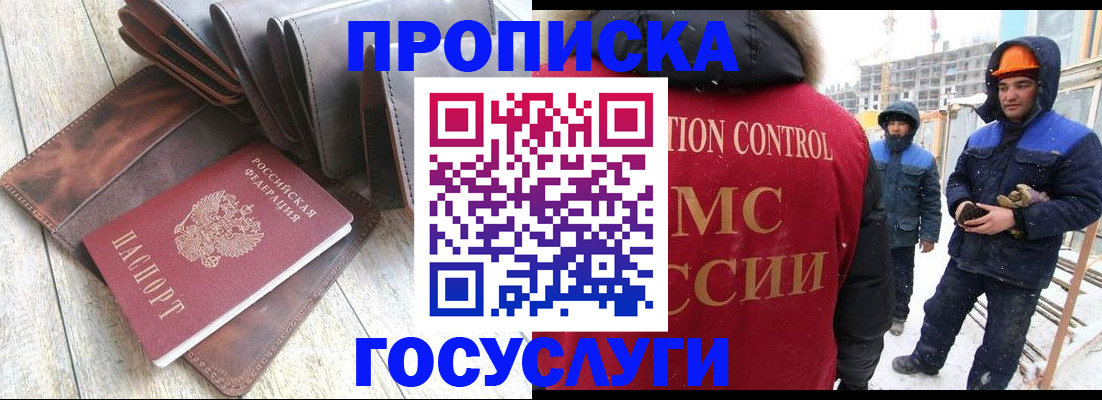 прописка для школы в Видном