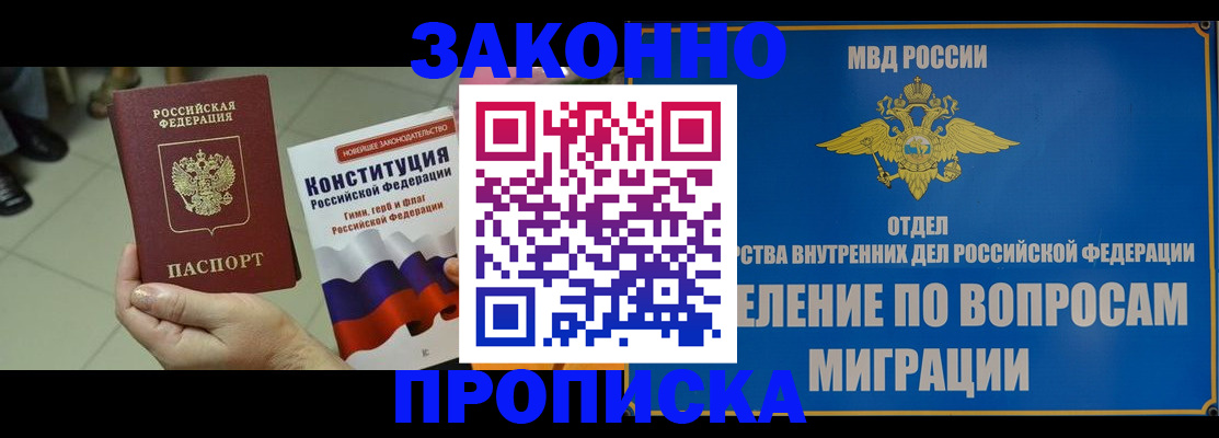 прописка для школы в Видном