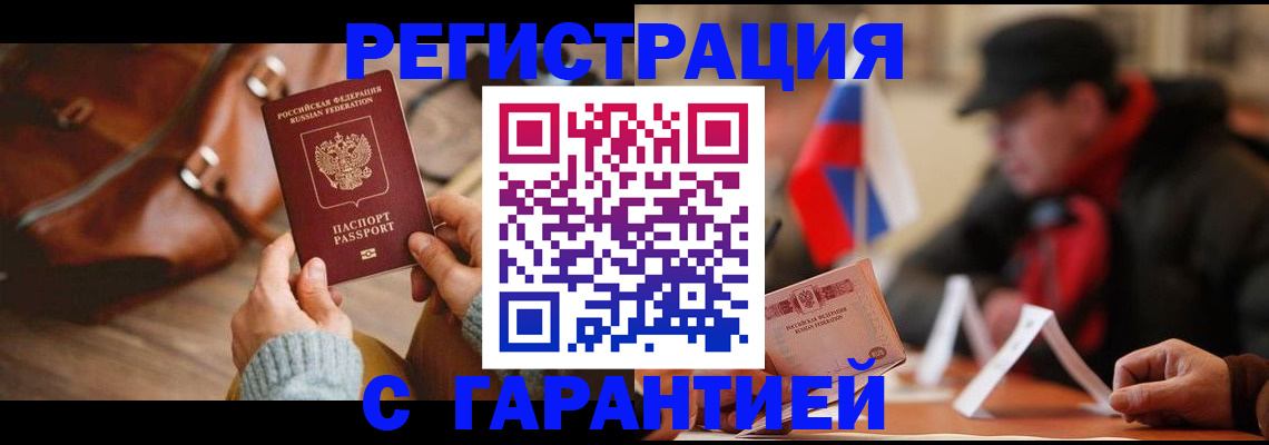 прописка ребенка в Видном