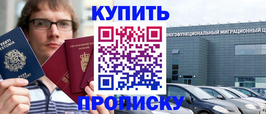 временная регистрация адрес в Видном