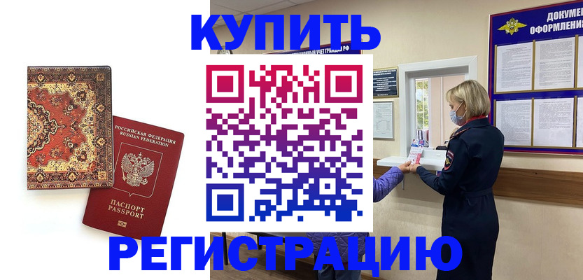 прописка для военкомата в Видном