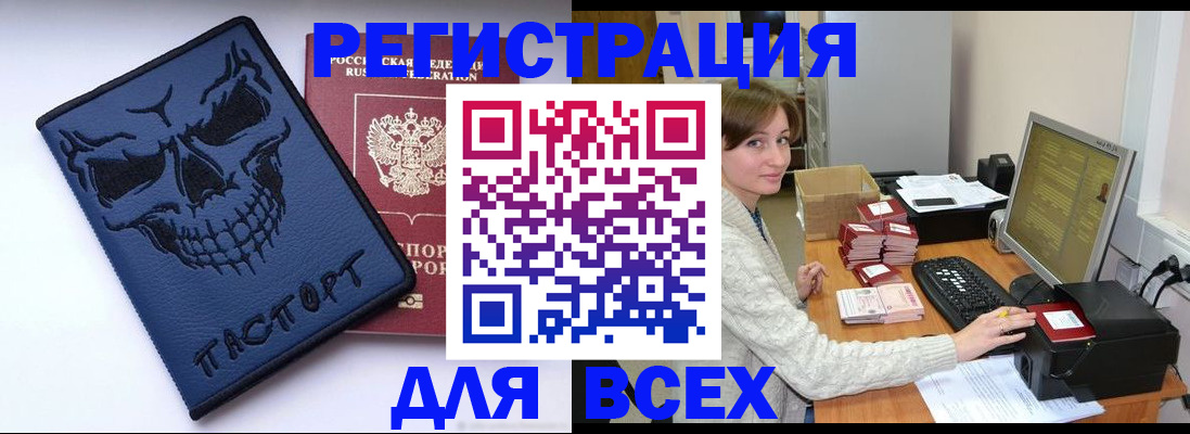 прописка 2025 в Видном